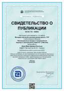диплом публикация сборник.pdf.jpeg