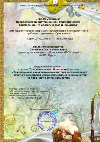 диплом участника  023.pdf.jpeg