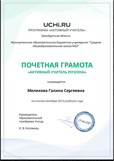 Active_Teacher_Melihova_Galina_Sergeevna_of_Region.pdf.jpeg