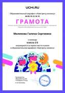 Diplom_Melihova_Galina_Sergeevna_klassa_2_B_place_in_school_marathon_b2t_2.pdf.jpeg