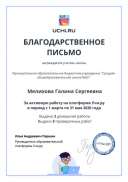 gramota_distant_2020.pdf.jpeg