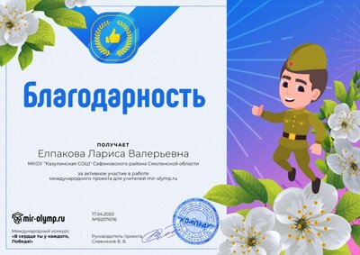 Благодарность учителю.png