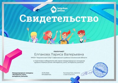 Свидетельство о подготовке победителя.png
