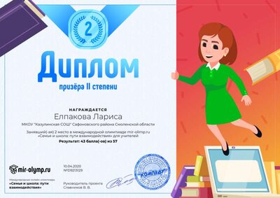 Диплом второй степени.png