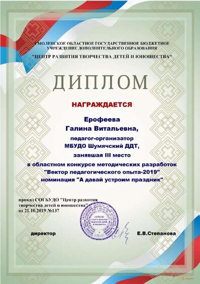 Ерофеева Вектор.jpg