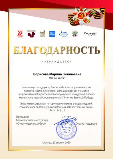 МГ2020_Благодарности_2_365 (1).pdf.jpeg