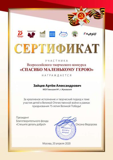 МГ2020_Сертификаты_1_116.pdf.jpeg