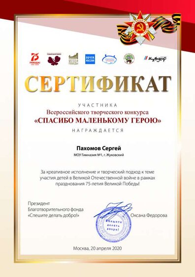 МГ2020_Сертификаты_2_642 (1).pdf.jpeg