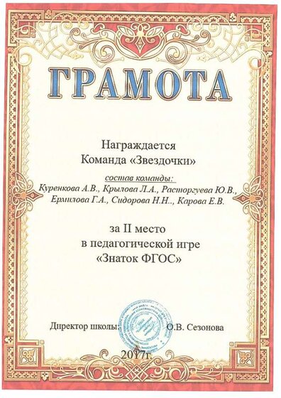 Конкурс Знаток ФГОС (1).pdf.jpeg