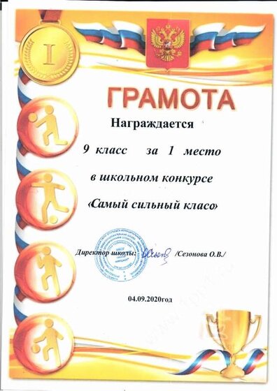 самый сильный класс.pdf.jpeg