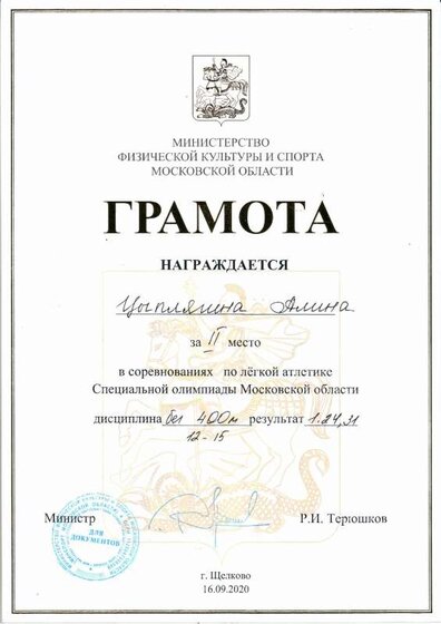 Алина грамота.pdf.jpeg