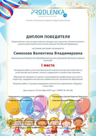 winner_diploma.pdf.jpeg