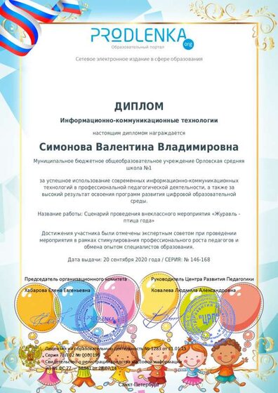 ikt_diploma.pdf.jpeg