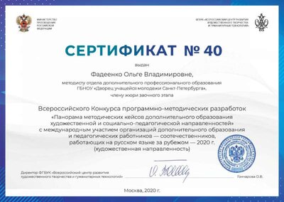 Серт члену жюри Кейсы Фадеенко О.В. (2).jpg