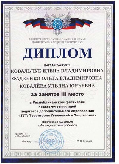 Диплом 3 место.jpeg