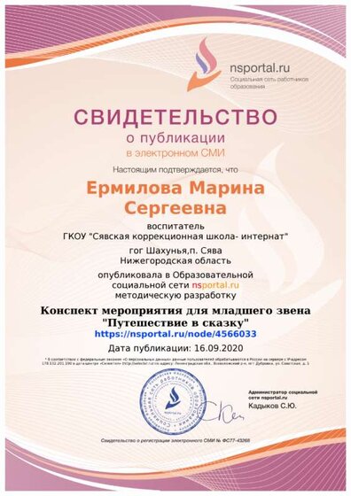 svidetelstvo-4566033-200027.png
