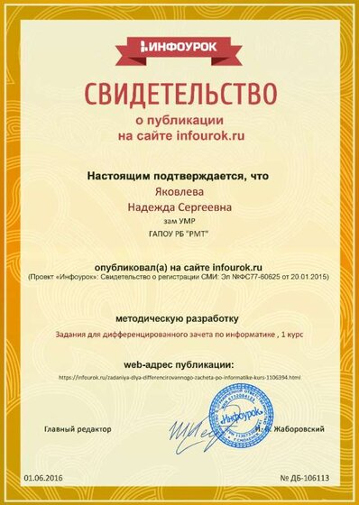 Сертификат проекта infourok.ru № ДБ-106113.jpg
