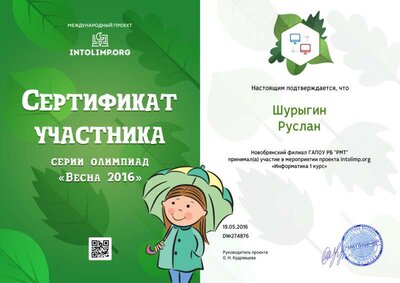 Шурыгин Руслан - сертификат.png