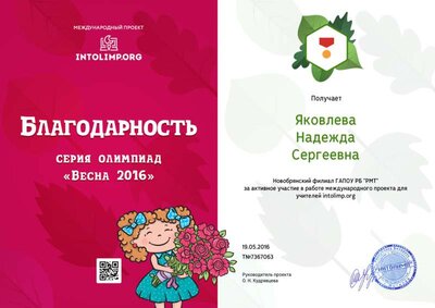 Яковлева Надежда Сергеевна - благодарность(1).png
