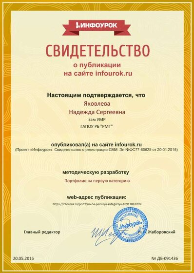 Сертификат проекта infourok.ru № ДБ-091436.jpg