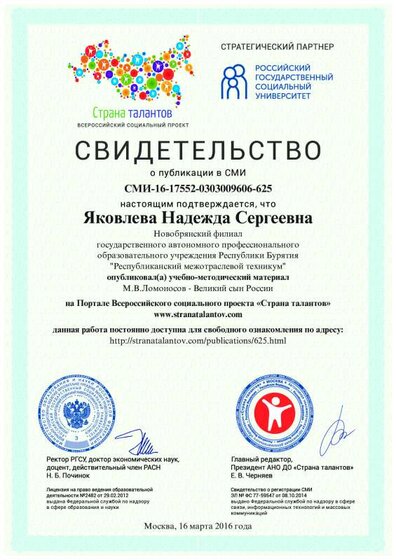 Yakovleva_Nadezhda_Sergeevna.pdf.jpeg
