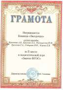 Конкурс Знаток ФГОС.pdf.jpeg