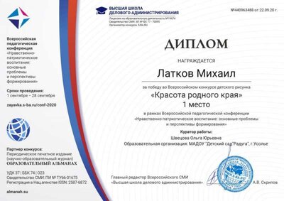 23.09.диплом 1м. Миша Л.8.jpg
