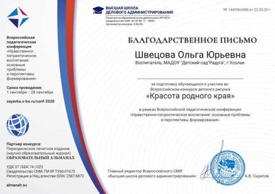 благ.письмо О.Ю..jpg