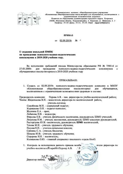 приказ 02.09.2019.pdf.jpeg