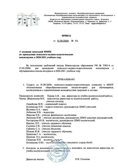 приказ 01.09.2020.pdf.jpeg