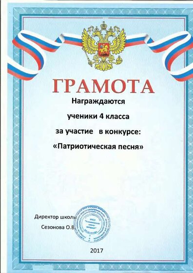 грамота конкур патриот песня.pdf.jpeg