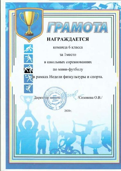 мини футбол 1.pdf.jpeg