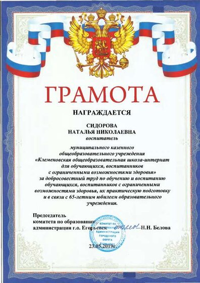 грамота3.pdf.jpeg