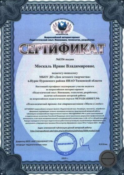 www.методкабинет.рф - Москаль И.В..jpg