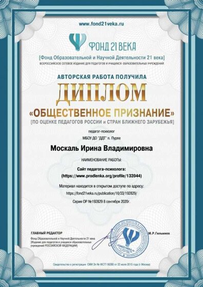 диплом общественное признание.jpg