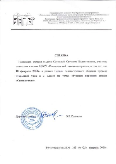 справки соснина-0.jpg