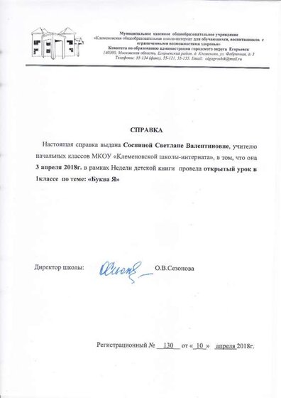 справки соснина-4.jpg