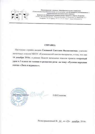 справки соснина-7.jpg