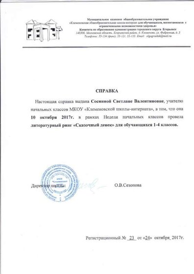 справки соснина-5.jpg