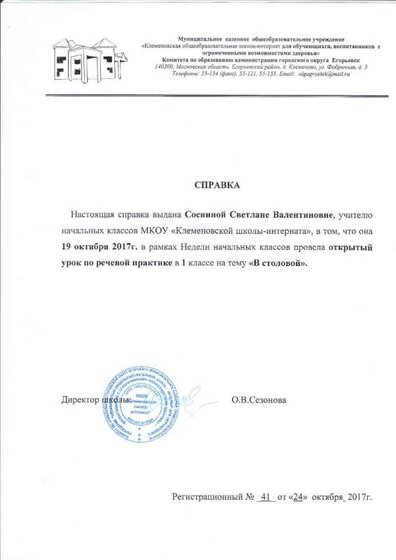 справки соснина-6.jpg