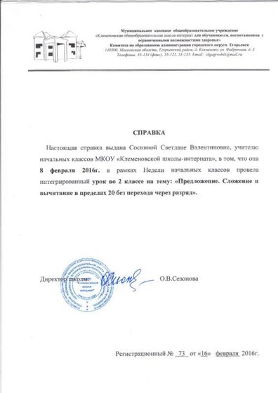 справки соснина-2.jpg