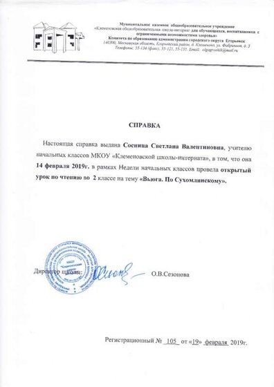 справки соснина-3.jpg