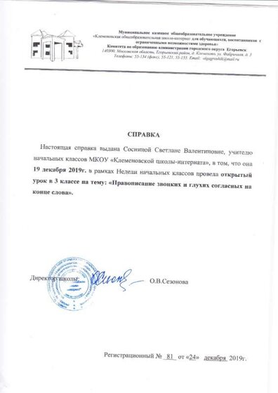 справки соснина-1.jpg