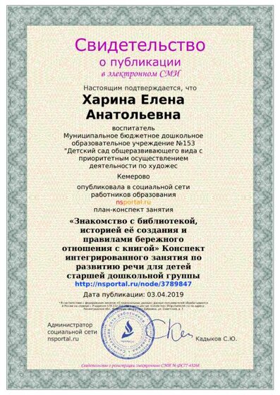 Публикация конспект занятия.png