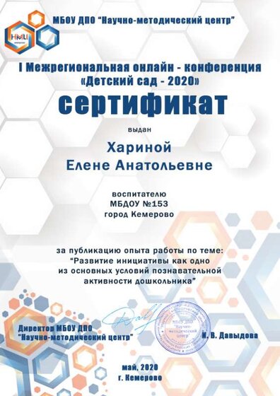 Конференция ДС 2020.jpg