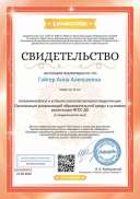 +Свидетельство проекта infourok.ru №ШЕ56640433.jpg