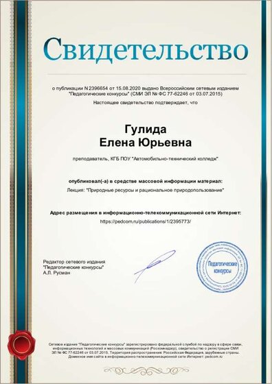 свид 15.08.20.pdf.jpeg