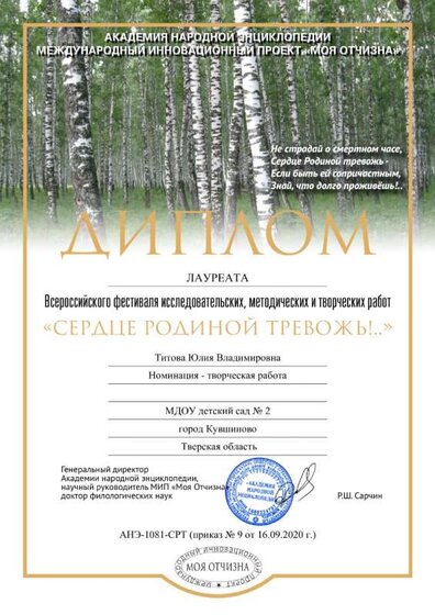 1081 Титова Юлия Владимировна (pdf.io).jpg