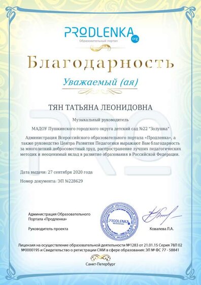 Благодарность за многолетний добросовестный труд.pdf.jpeg