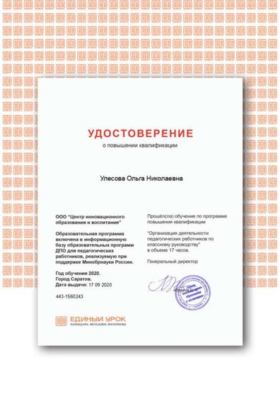 сертификат классное руководство.png